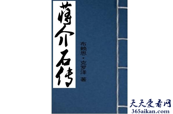 蒋介石传的作者是谁,蒋介石传内容简介