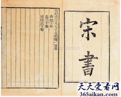 沈约宋书发展史,沈约宋书内容介绍