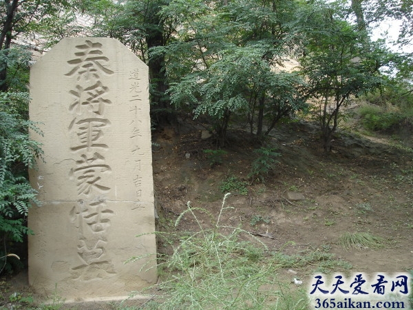 秦将蒙恬墓，蒙恬墓在哪？