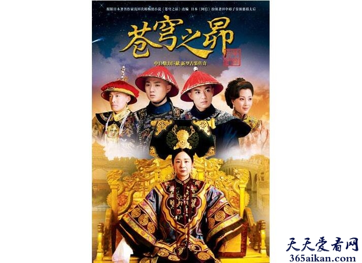 苍穹之昴剧情简介，苍穹之昴中珍妃的扮演者是谁？