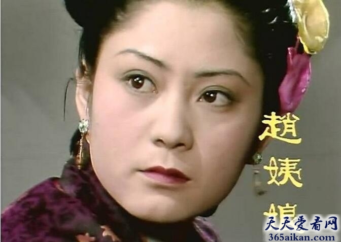 赵姨娘生平，赵姨娘的悲情一生