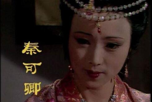名著《红楼梦》揭秘秦可卿的卧室惊天秘密