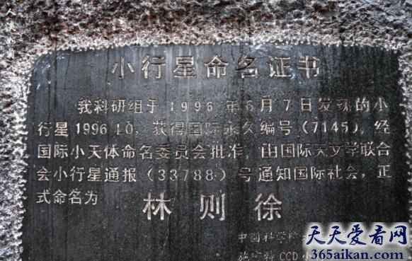林则徐星的名字由来,林则徐星介绍