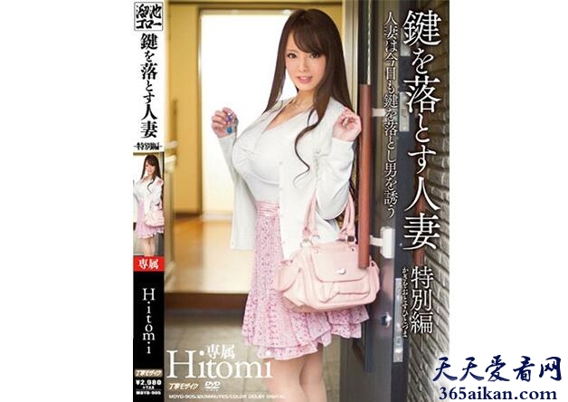 田中瞳Hitomi（みんご ）作品番号及封面MDYD-905.jpg