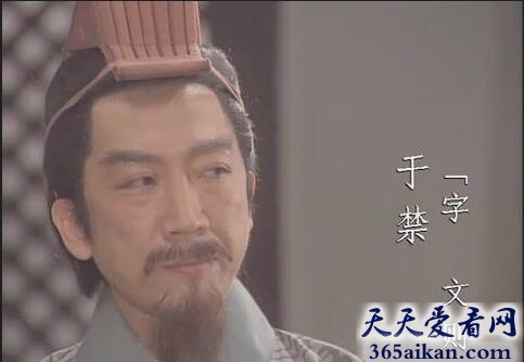 于禁是谁?于禁的简介故事