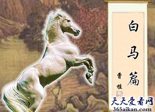 曹植白马篇.jpg