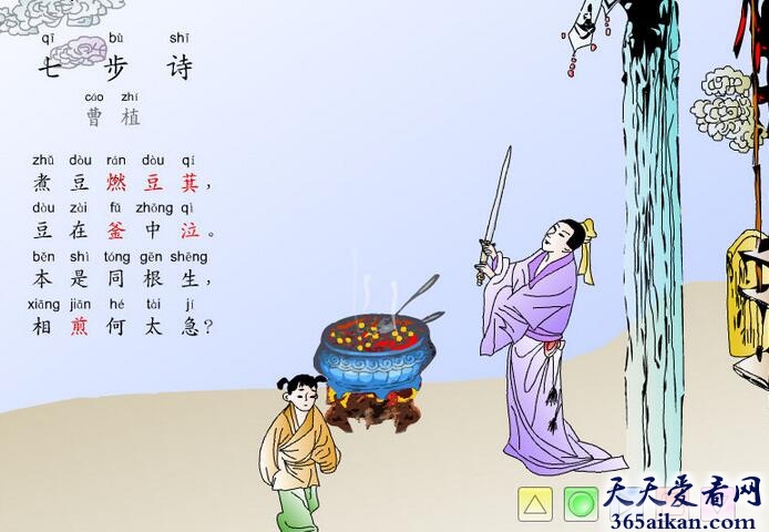曹植七步诗.jpg