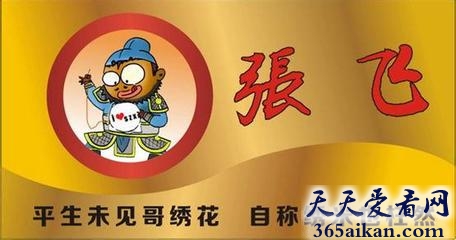 张飞穿针的故事，张飞穿针歇后语
