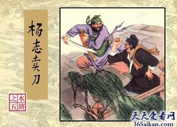杨志卖刀的故事,杨志卖刀的原因
