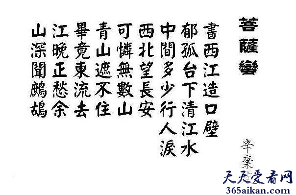 辛弃疾《菩萨蛮·书江西造口壁》
