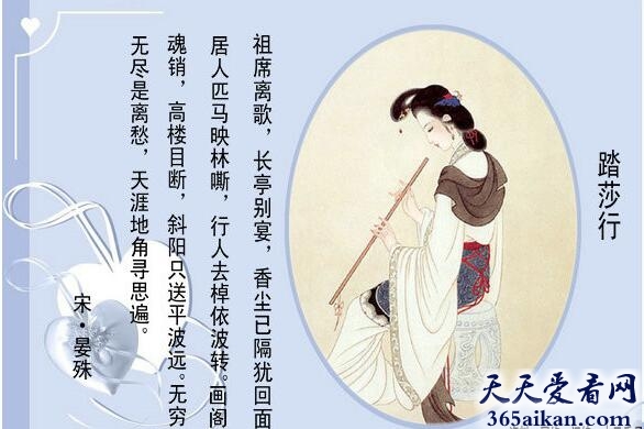 晏殊《踏莎行·祖席离歌》