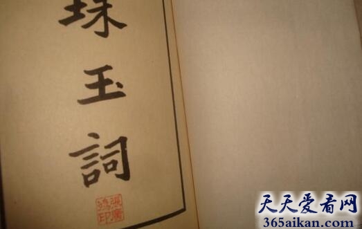 晏殊珠玉词介绍,晏殊珠玉词存本状况