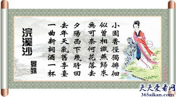 晏殊《浣溪沙·一曲新词酒一杯》