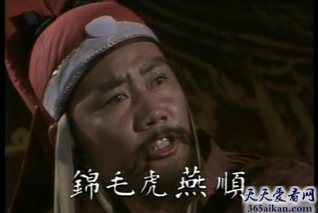 燕顺绰号的由来,燕顺的历史评价