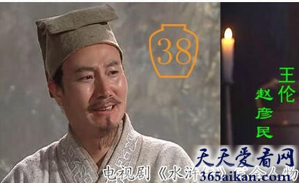 王伦简介,王伦是谁？