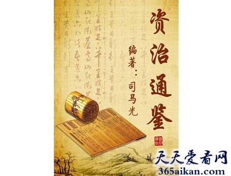 司马光资治通鉴简介，司马光资治通鉴的历史影响