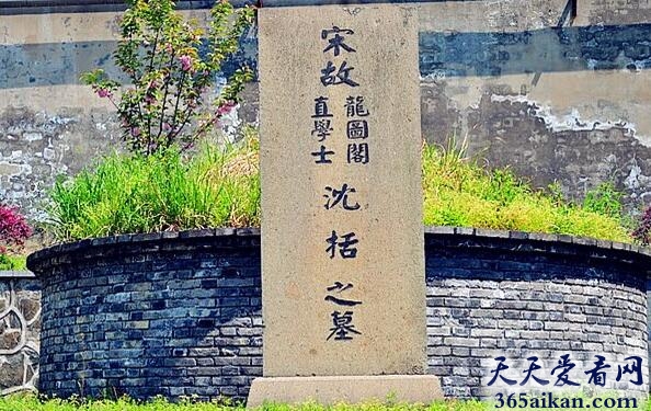沈括墓在什么位置，沈括后世纪念