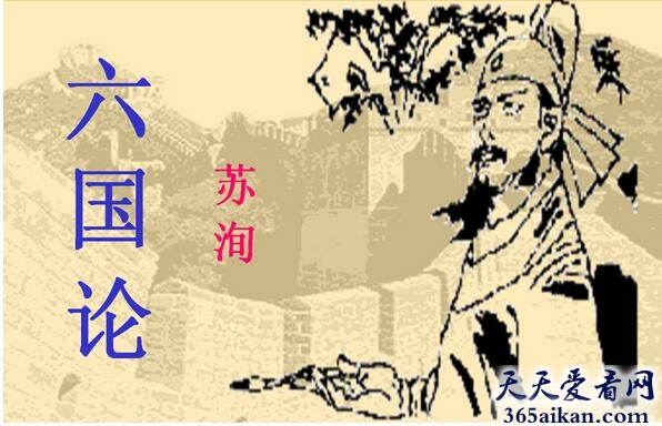 苏洵《六国论》简介,苏洵苏洵评论刺秦事件