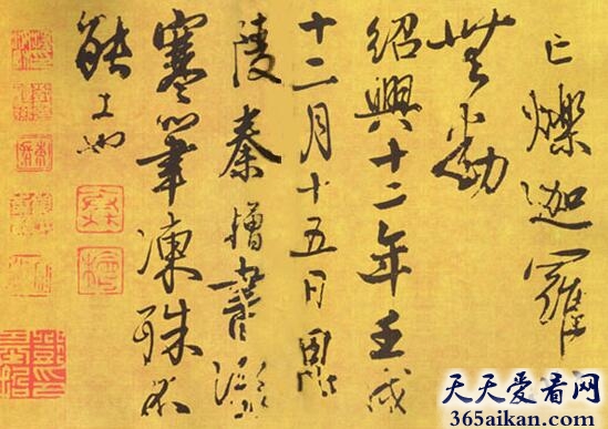 南宋著名奸相，秦桧书法作品赏析