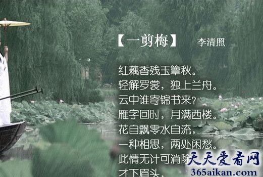 李清照一剪梅名家点评，李清照一剪梅创作背景