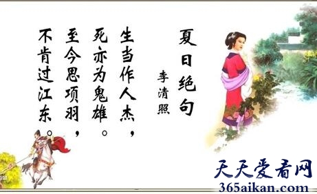 李清照的绝句诗：李清照夏日绝句的创作背景是什么？