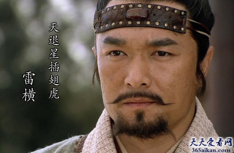 雷横是怎么死的？后世是怎样评价雷横的？