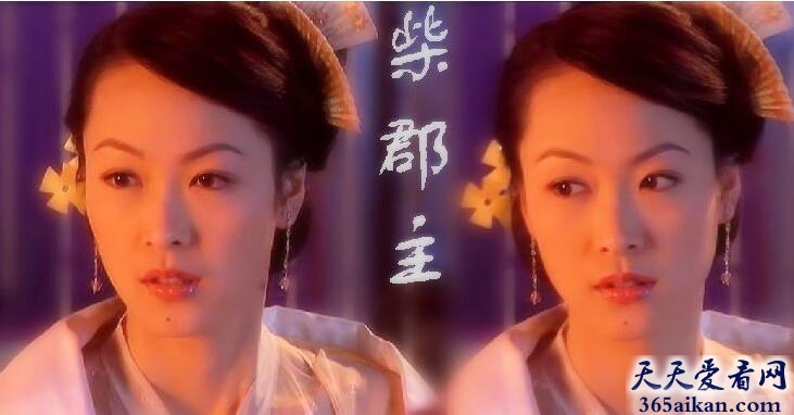 柴郡主是谁,柴郡主是哪个朝代的,柴郡主简介