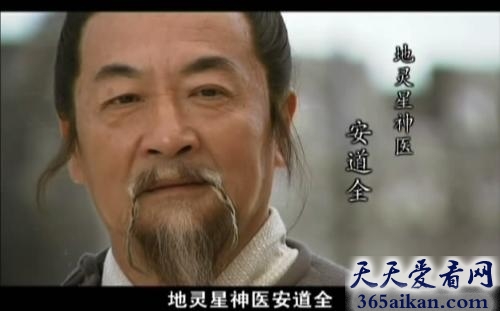 梁山好汉中的医生安道全生平介绍