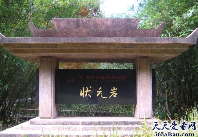 状元岩的在哪里？邹应龙和状元岩有什么关系？