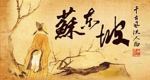 宋史苏轼传.jpg