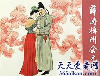 薛涛与元稹的爱情故事