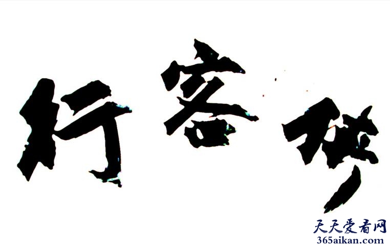 李白侠客行原文介绍,李白侠客行作品鉴赏