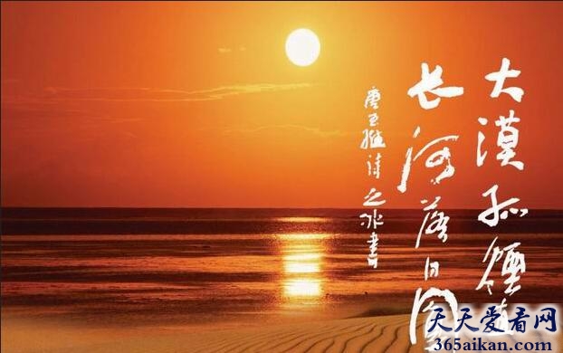 王维使至塞上简介，王维使至塞上名家点评