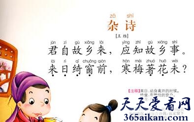 王维杂诗有几首？王维杂诗原文内容
