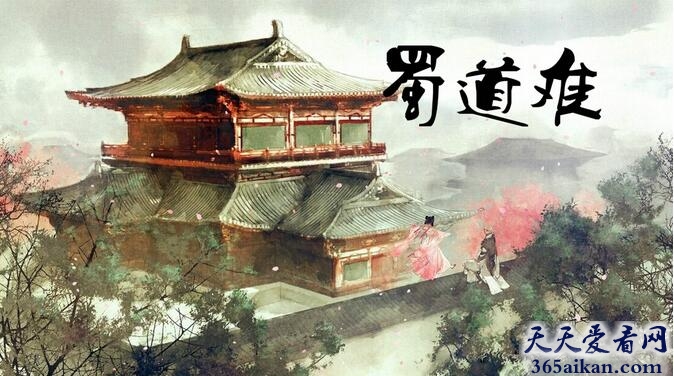 李白蜀道难内容介绍,李白蜀道难创作背景