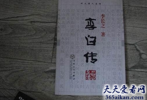 李白传是出自哪部作品,李白传的内容介绍