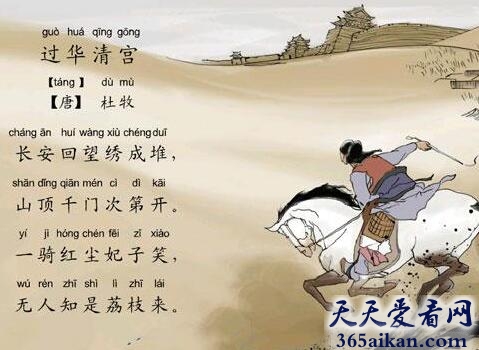 《过华清宫绝句三首》其一内容介绍,杜牧《过华清宫绝句三首》赏析