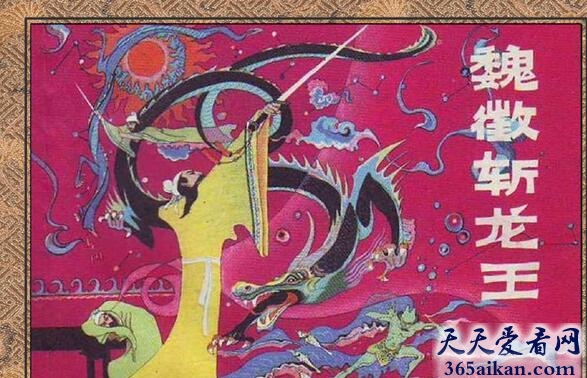 魏征斩龙简介，魏征斩龙讲的什么