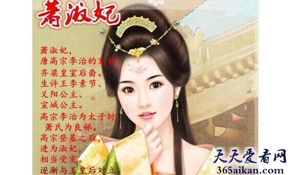 萧淑妃怎么死的？萧淑妃死因大揭秘