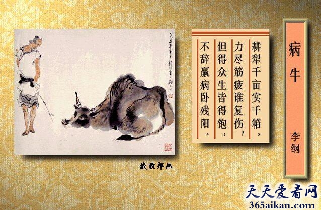李纲《病牛》内容介绍,李纲《病牛》创作背景