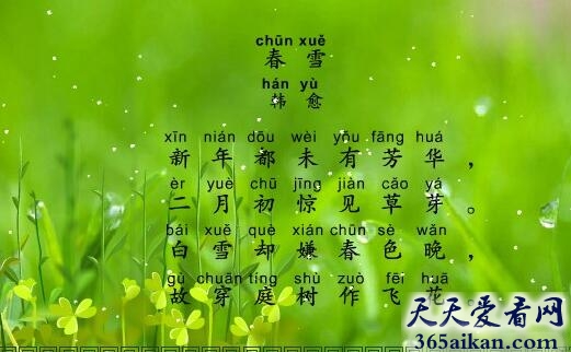 韩愈春雪名家点评，韩愈的春雪赏析