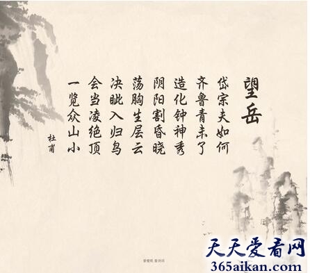 杜甫《望岳》简介,杜甫《望岳》名家点评
