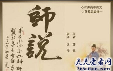 韩愈师说简介，韩愈师说赏析