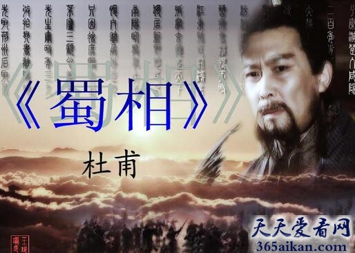 杜甫的《蜀相》创作背景介绍,杜甫《蜀相》简介