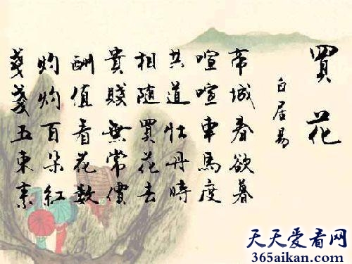 白居易买花.jpg