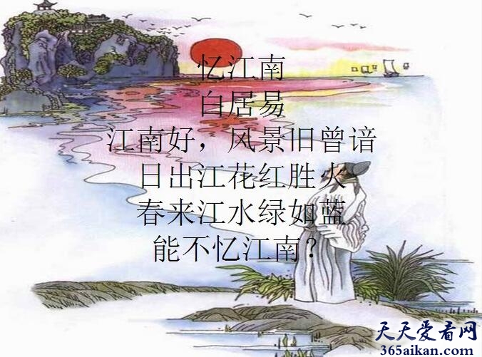 白居易忆江南.jpg