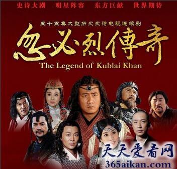关于忽必烈传奇,元世祖忽必烈电视剧