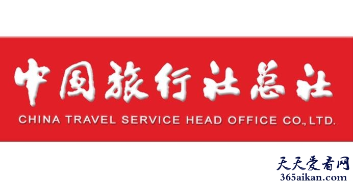 中国旅行社总社1.jpg