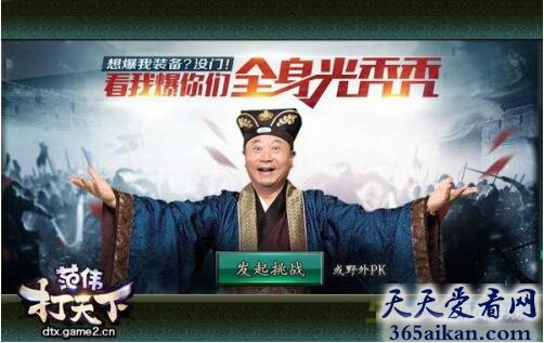 最新网页游戏排行榜！范伟打天下登顶！