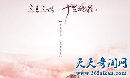 《三生三世十里桃花》1.jpg